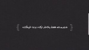 دانلود آهنگ یه چیزهایی هست که نمیشه بهت گفت هایده و مهستی هوش مصنوعی